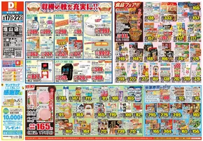 甲州市でのダイレックスのカタログ | 現在の特別プロモーション | 2025-09-17T00:00:00.000Z - 2025-09-22T00:00:00.000Z