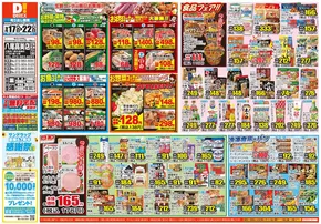 堺市でのダイレックスのカタログ | 掘り出し物ハンターのためのオファー | 2025-09-17T00:00:00.000Z - 2025-09-22T00:00:00.000Z