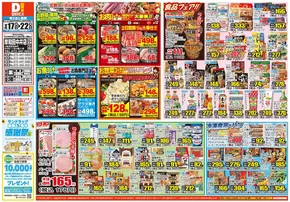 すべてのお客様のための素晴らしいオファー