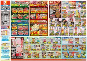 堺市でのダイレックスのカタログ | 発見するための新しいオファー | 2025-09-17T00:00:00.000Z - 2025-09-22T00:00:00.000Z