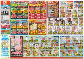 すべてのお客様のための素晴らしいオファー
