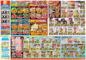三木市でのダイレックスのカタログ | あなたのための特別オファー | 2025-09-17T00:00:00.000Z - 2025-09-22T00:00:00.000Z