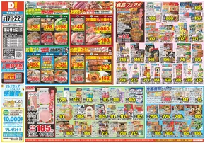 広島県府中市でのダイレックスのカタログ | すべての掘り出し物ハンターのためのトップオファー | 2025-09-17T00:00:00.000Z - 2025-09-22T00:00:00.000Z