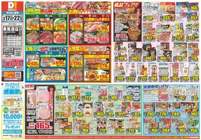 広島県府中市でのダイレックスのカタログ | 掘り出し物ハンターのためのオファー | 2025-09-17T00:00:00.000Z - 2025-09-22T00:00:00.000Z