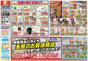 広島県府中市でのダイレックスのカタログ | 発見するための新しいオファー | 2025-09-17T00:00:00.000Z - 2025-09-22T00:00:00.000Z