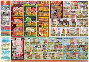 広島市でのダイレックスのカタログ | 選ばれた製品の素晴らしい割引 | 2025-09-17T00:00:00.000Z - 2025-09-22T00:00:00.000Z