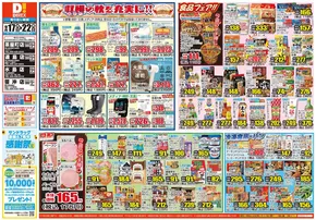 玉野市でのダイレックスのカタログ | あなたのための特別オファー | 2025-09-17T00:00:00.000Z - 2025-09-22T00:00:00.000Z