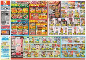 玉野市でのダイレックスのカタログ | 倹約家のためのトップオファー | 2025-09-17T00:00:00.000Z - 2025-09-22T00:00:00.000Z
