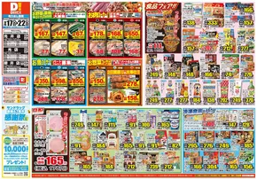 光市でのダイレックスのカタログ | あなたのための私たちの最高のオファー | 2025-09-17T00:00:00.000Z - 2025-09-22T00:00:00.000Z