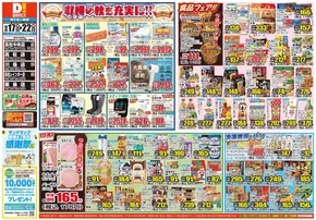 玉野市でのダイレックスのカタログ | あなたのための私たちの最高のオファー | 2025-09-17T00:00:00.000Z - 2025-09-22T00:00:00.000Z