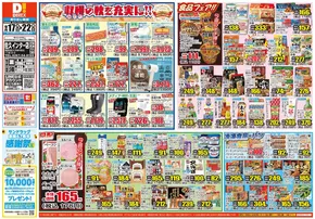 四万十市でのダイレックスのカタログ | 魅力的なオファーを発見する | 2025-09-17T00:00:00.000Z - 2025-09-22T00:00:00.000Z