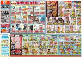排他的な取引と掘り出し物