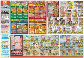 多久市でのダイレックスのカタログ | すべての掘り出し物ハンターのためのトップオファー | 2025-09-17T00:00:00.000Z - 2025-09-22T00:00:00.000Z