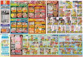 多久市でのダイレックスのカタログ | 現在の取引とオファー | 2025-09-17T00:00:00.000Z - 2025-09-22T00:00:00.000Z