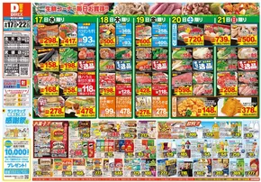多久市でのダイレックスのカタログ | 掘り出し物ハンターのための素晴らしいオファー | 2025-09-17T00:00:00.000Z - 2025-09-22T00:00:00.000Z