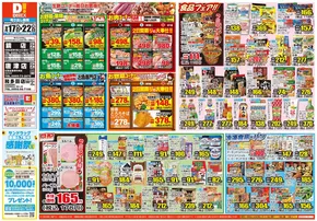 多久市でのダイレックスのカタログ | すべてのお客様のための素晴らしいオファー | 2025-09-17T00:00:00.000Z - 2025-09-22T00:00:00.000Z