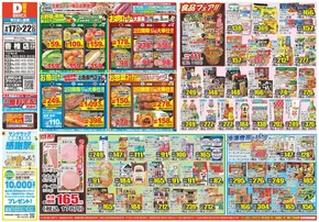 春日市でのダイレックスのカタログ | 魅力的なオファーを発見する | 2025-09-17T00:00:00.000Z - 2025-09-22T00:00:00.000Z