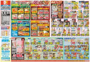 筑紫野市でのダイレックスのカタログ | 今すぐ私たちの取引で節約 | 2025-09-17T00:00:00.000Z - 2025-09-22T00:00:00.000Z
