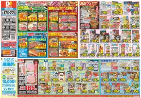 三養基郡でのダイレックスのカタログ | 掘り出し物ハンターのための素晴らしいオファー | 2025-09-17T00:00:00.000Z - 2025-09-22T00:00:00.000Z