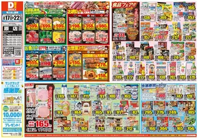 三養基郡でのダイレックスのカタログ | すべてのお客様のための素晴らしいオファー | 2025-09-17T00:00:00.000Z - 2025-09-22T00:00:00.000Z