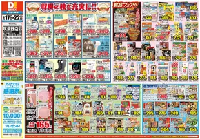 三養基郡でのダイレックスのカタログ | すべての人のための魅力的な特別オファー | 2025-09-17T00:00:00.000Z - 2025-09-22T00:00:00.000Z