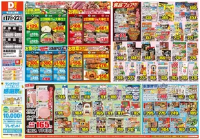 春日市でのダイレックスのカタログ | 現在の特別プロモーション | 2025-09-17T00:00:00.000Z - 2025-09-22T00:00:00.000Z