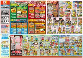 春日市でのダイレックスのカタログ | すべてのお客様のためのトップディール | 2025-09-17T00:00:00.000Z - 2025-09-22T00:00:00.000Z