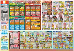 大牟田市でのダイレックスのカタログ | すべての掘り出し物ハンターのためのトップオファー | 2025-09-17T00:00:00.000Z - 2025-09-22T00:00:00.000Z