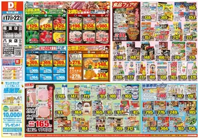 神埼市でのダイレックスのカタログ | あなたのための特別オファー | 2025-09-17T00:00:00.000Z - 2025-09-22T00:00:00.000Z
