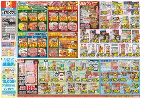 三養基郡でのダイレックスのカタログ | 魅力的なオファーを発見する | 2025-09-17T00:00:00.000Z - 2025-09-22T00:00:00.000Z