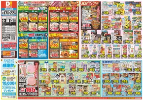 神埼市でのダイレックスのカタログ | 私たちのお客様のための排他的な取引 | 2025-09-17T00:00:00.000Z - 2025-09-22T00:00:00.000Z