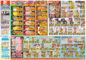 久留米市でのダイレックスのカタログ | あなたのための私たちの最高の取引 | 2025-09-17T00:00:00.000Z - 2025-09-22T00:00:00.000Z