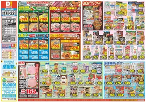 久留米市でのダイレックスのカタログ | 豊富なオファーの選択 | 2025-09-17T00:00:00.000Z - 2025-09-22T00:00:00.000Z