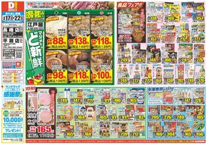 長崎市でのダイレックスのカタログ | 発見するための新しいオファー | 2025-09-17T00:00:00.000Z - 2025-09-22T00:00:00.000Z