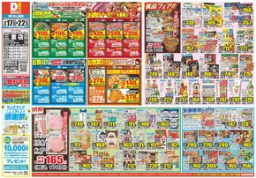 長崎市でのダイレックスのカタログ | 現在の特別プロモーション | 2025-09-17T00:00:00.000Z - 2025-09-22T00:00:00.000Z