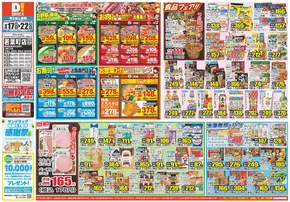 長崎市でのダイレックスのカタログ | 排他的な掘り出し物 | 2025-09-17T00:00:00.000Z - 2025-09-22T00:00:00.000Z