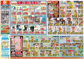 荒尾市でのダイレックスのカタログ | すべてのお客様のためのトップディール | 2025-09-17T00:00:00.000Z - 2025-09-22T00:00:00.000Z