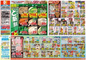 伊万里市でのダイレックスのカタログ | あなたのための私たちの最高のオファー | 2025-09-17T00:00:00.000Z - 2025-09-22T00:00:00.000Z