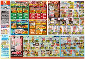 伊万里市でのダイレックスのカタログ | 魅力的なオファーを発見する | 2025-09-17T00:00:00.000Z - 2025-09-22T00:00:00.000Z