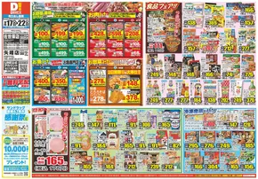 伊万里市でのダイレックスのカタログ | 掘り出し物ハンターのためのオファー | 2025-09-17T00:00:00.000Z - 2025-09-22T00:00:00.000Z