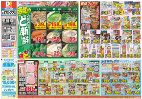 伊万里市でのダイレックスのカタログ | すべてのお客様のためのトップディール | 2025-09-17T00:00:00.000Z - 2025-09-22T00:00:00.000Z
