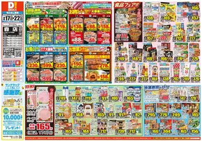 杵築市でのダイレックスのカタログ | 選ばれた製品の素晴らしい割引 | 2025-09-17T00:00:00.000Z - 2025-09-22T00:00:00.000Z