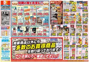 杵築市でのダイレックスのカタログ | 今すぐ私たちの取引で節約 | 2025-09-17T00:00:00.000Z - 2025-09-22T00:00:00.000Z