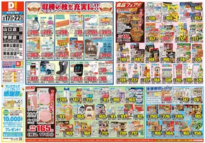 杵築市でのダイレックスのカタログ | あなたのための特別オファー | 2025-09-17T00:00:00.000Z - 2025-09-22T00:00:00.000Z