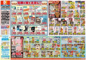 玉名市でのダイレックスのカタログ | 現在の掘り出し物とオファー | 2025-09-17T00:00:00.000Z - 2025-09-22T00:00:00.000Z