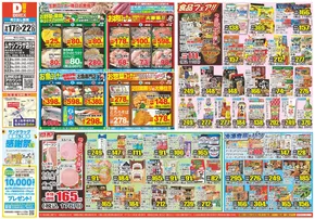 玉名市でのダイレックスのカタログ | 選ばれた製品の素晴らしい割引 | 2025-09-17T00:00:00.000Z - 2025-09-22T00:00:00.000Z