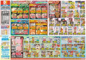 玉名市でのダイレックスのカタログ | 豊富なオファーの選択 | 2025-09-17T00:00:00.000Z - 2025-09-22T00:00:00.000Z