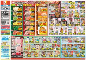 玉名市でのダイレックスのカタログ | あなたのための特別オファー | 2025-09-17T00:00:00.000Z - 2025-09-22T00:00:00.000Z