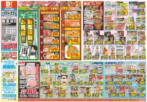 木城町でのダイレックスのカタログ | 今すぐ私たちの取引で節約 | 2025-09-17T00:00:00.000Z - 2025-09-22T00:00:00.000Z