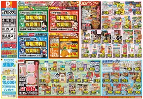 日置市でのダイレックスのカタログ | 豊富なオファーの選択 | 2025-09-17T00:00:00.000Z - 2025-09-22T00:00:00.000Z